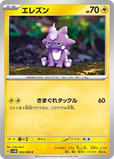 Toxel #26 Future Flash (Japanese)