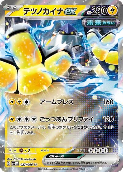 Iron Hands ex #27 Future Flash (Japanese)