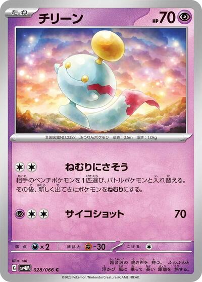 Chimecho #28 Future Flash (Japanese)