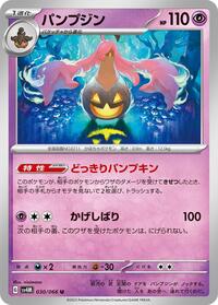 Gourgeist #30 Future Flash (Japanese)