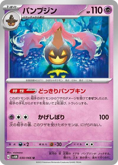 Gourgeist #30 Future Flash (Japanese)