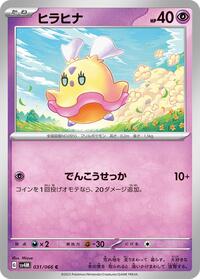 Flittle #31 Future Flash (Japanese)