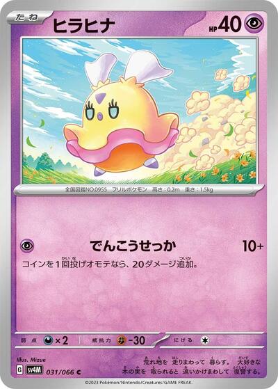 Flittle #31 Future Flash (Japanese)