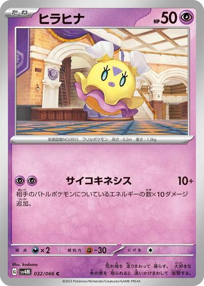 Flittle #32 Future Flash (Japanese)