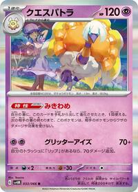 Espathra #33 Future Flash (Japanese)