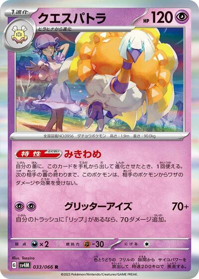 Espathra #33 Future Flash (Japanese)