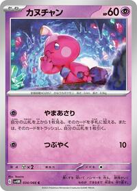 Tinkatink #34 Future Flash (Japanese)