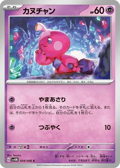 Tinkatink #34 Future Flash (Japanese)