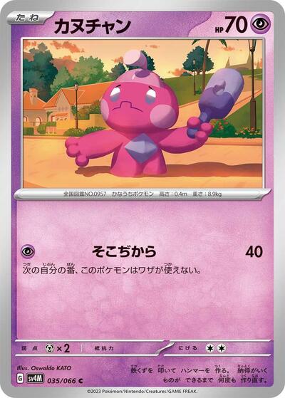 Tinkatink #35 Future Flash (Japanese)