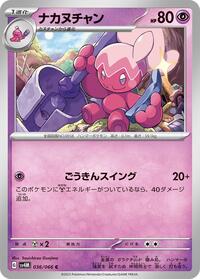 Tinkatuff #36 Future Flash (Japanese)