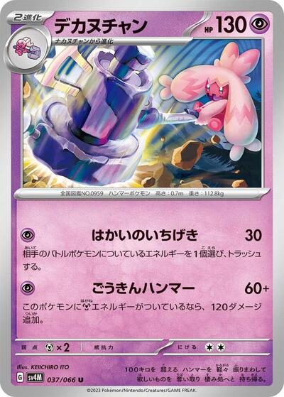 Tinkaton #37 Future Flash (Japanese)