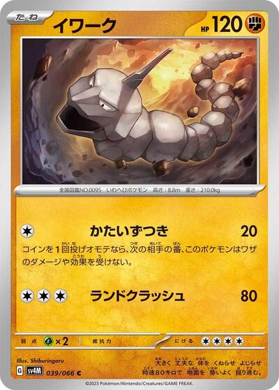 Onix #39 Future Flash (Japanese)