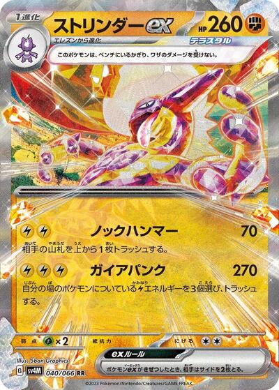 Toxtricity ex #40 Future Flash (Japanese)