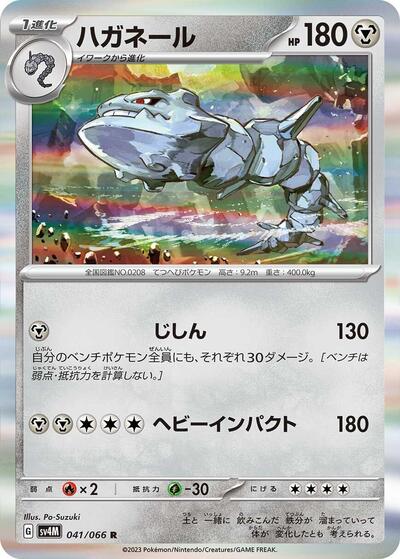 Steelix #41 Future Flash (Japanese)