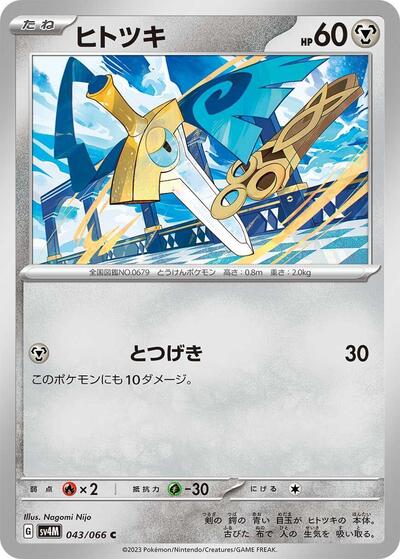 Honedge #43 Future Flash (Japanese)