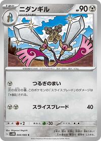 Doublade #44 Future Flash (Japanese)