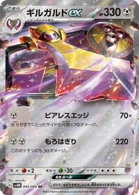 Aegislash ex #45 Future Flash (Japanese)