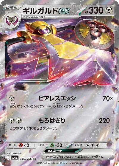 Aegislash ex #45 Future Flash (Japanese)