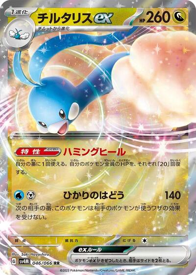 Altaria ex #46 Future Flash (Japanese)