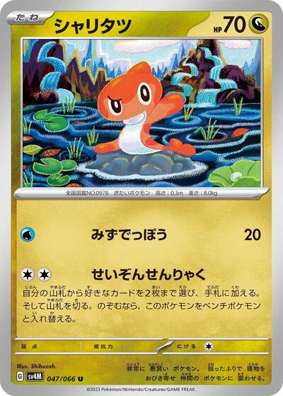Tatsugiri Future Flash (Japanese) #47