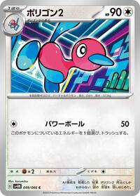Porygon2 #49 Future Flash (Japanese)