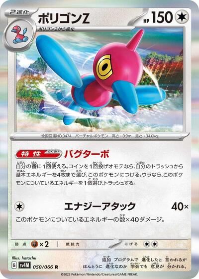 Porygon-Z #50 Future Flash (Japanese)