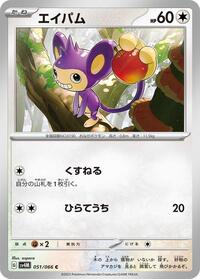 Aipom #51 Future Flash (Japanese)