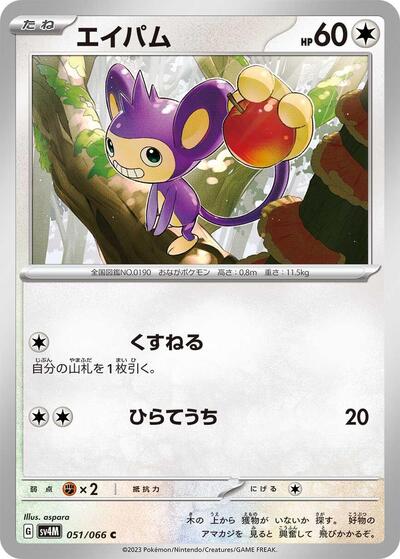 Aipom #51 Future Flash (Japanese)