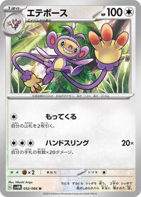 Ambipom #52 Future Flash (Japanese)