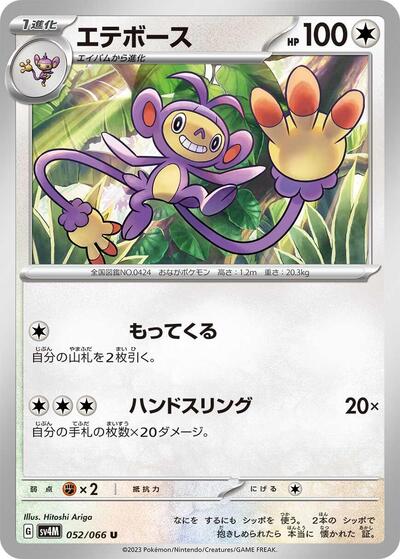 Ambipom #52 Future Flash (Japanese)