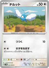 Swablu #54 Future Flash (Japanese)