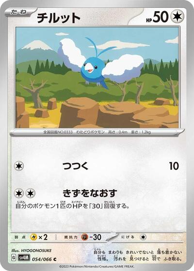 Swablu #54 Future Flash (Japanese)