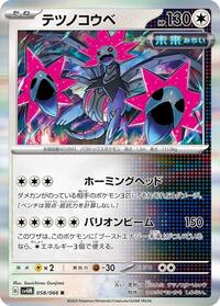 Iron Jugulis #58 Future Flash (Japanese)