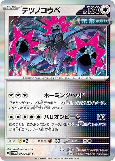 Iron Jugulis #58 Future Flash (Japanese)