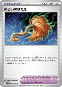Cursed Duster #61 Future Flash (Japanese)