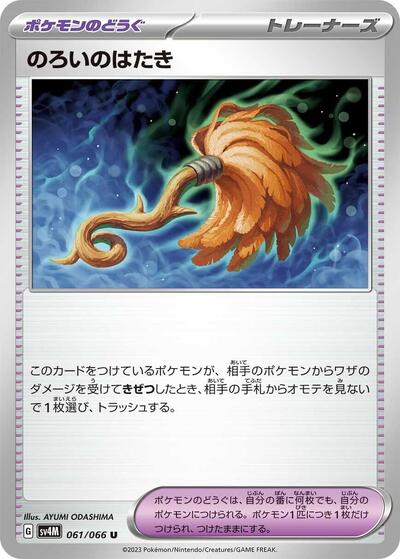 Cursed Duster #61 Future Flash (Japanese)