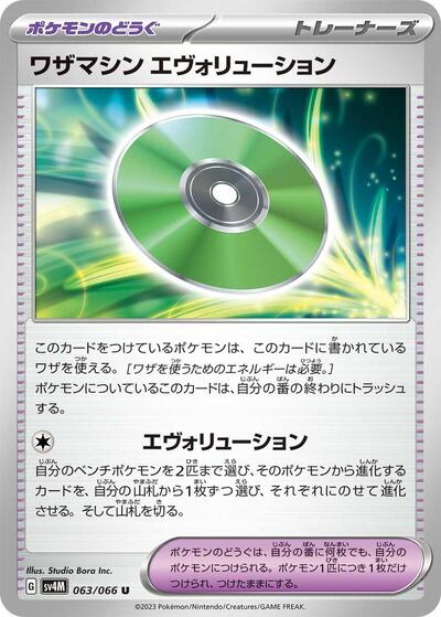 Technical Machine: Evolution #63 Future Flash (Japanese)