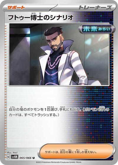 Professor Turo's Scenario #65 Future Flash (Japanese)