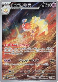 Espathra #73 Future Flash (Japanese)