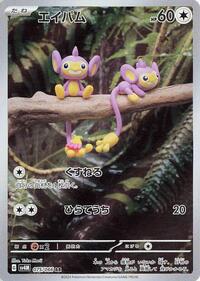 Aipom #75 Future Flash (Japanese)