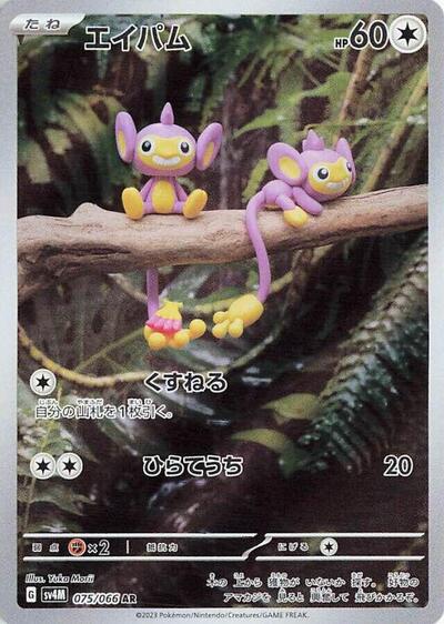 Aipom #75 Future Flash (Japanese)
