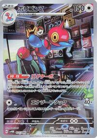 Porygon-Z #77 Future Flash (Japanese)