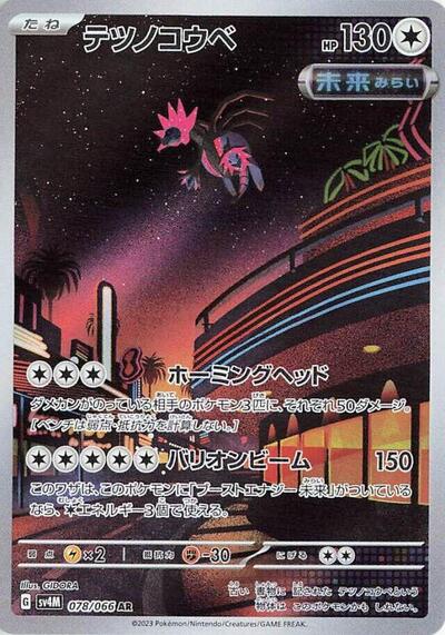 Iron Jugulis #78 Future Flash (Japanese)