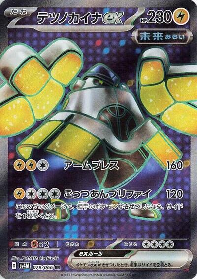 Iron Hands ex #79 Future Flash (Japanese)