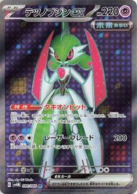 Iron Valiant ex #80 Future Flash (Japanese)