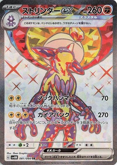 Toxtricity ex #81 Future Flash (Japanese)