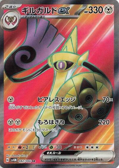 Aegislash ex #82 Future Flash (Japanese)