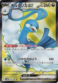 Altaria ex #83 Future Flash (Japanese)