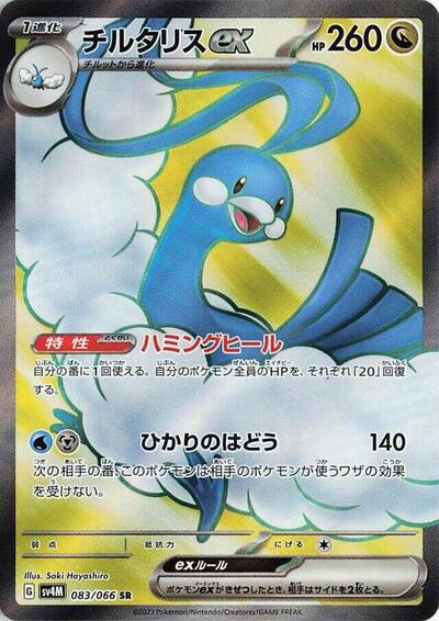 Altaria ex #83 Future Flash (Japanese)
