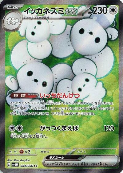 Maushold ex #84 Future Flash (Japanese)